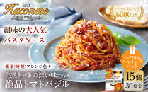 あえるハコネーゼ&nbsp;完熟トマトの深い味わい&nbsp;絶品トマトバジル&nbsp;15個30食分｜創味&nbsp;大人気パスタソース&nbsp;レトルト&nbsp;[&nbsp;お家で簡単プロの味&nbsp;パスタ&nbsp;ソース&nbsp;1パック2人前&nbsp;レンチン不要&nbsp;かけるだけ&nbsp;簡単&nbsp;時短&nbsp;アレンジ色々&nbsp;グルメ&nbsp;おすすめ&nbsp;スパゲッティ&nbsp;イタリアン&nbsp;洋食&nbsp;ストック&nbsp;お取り寄せ&nbsp;通販&nbsp;送料無料&nbsp;]