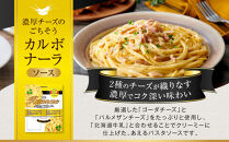 あえるハコネーゼ&nbsp;2種のチーズのコクと旨味&nbsp;絶品カルボナーラ15個30食分｜創味&nbsp;大人気パスタソース&nbsp;レトルト&nbsp;[&nbsp;お家で簡単プロの味&nbsp;パスタ&nbsp;ソース&nbsp;1パック2人前&nbsp;レンチン不要&nbsp;かけるだけ&nbsp;簡単&nbsp;時短&nbsp;アレンジ色々&nbsp;グルメ&nbsp;おすすめ&nbsp;スパゲッティ&nbsp;イタリアン&nbsp;洋食&nbsp;お取り寄せ&nbsp;通販&nbsp;送料無料&nbsp;]