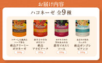 ハコネーゼ全18種コンプリートセット｜創味&nbsp;大人気パスタソース&nbsp;レトルト&nbsp;[&nbsp;ハコネーゼ全9種＆あえるハコネーゼ全9種&nbsp;お家で簡単プロの味&nbsp;パスタ&nbsp;ソース&nbsp;簡単&nbsp;時短&nbsp;アレンジ色々&nbsp;グルメ&nbsp;おすすめ&nbsp;スパゲッティ&nbsp;イタリアン&nbsp;洋食&nbsp;カルボナーラ&nbsp;ボロネーゼ&nbsp;ジェノベーゼ&nbsp;たらこ&nbsp;ペペロンチーノ&nbsp;ナポリタン&nbsp;ミートソース&nbsp;イカスミ&nbsp;お取り寄せ&nbsp;通販&nbsp;送料無料&nbsp;]
