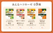 ハコネーゼ全18種コンプリートセット｜創味&nbsp;大人気パスタソース&nbsp;レトルト&nbsp;[&nbsp;ハコネーゼ全9種＆あえるハコネーゼ全9種&nbsp;お家で簡単プロの味&nbsp;パスタ&nbsp;ソース&nbsp;簡単&nbsp;時短&nbsp;アレンジ色々&nbsp;グルメ&nbsp;おすすめ&nbsp;スパゲッティ&nbsp;イタリアン&nbsp;洋食&nbsp;カルボナーラ&nbsp;ボロネーゼ&nbsp;ジェノベーゼ&nbsp;たらこ&nbsp;ペペロンチーノ&nbsp;ナポリタン&nbsp;ミートソース&nbsp;イカスミ&nbsp;お取り寄せ&nbsp;通販&nbsp;送料無料&nbsp;]