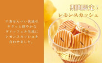 【鼓月】姫千寿せんべい二段箱（シュガークリーム12枚入、レモンスカッシュ12枚入)［&nbsp;京都&nbsp;老舗&nbsp;和菓子&nbsp;千寿せんべい&nbsp;有名店&nbsp;人気&nbsp;おすすめ&nbsp;お菓子&nbsp;スイーツ&nbsp;クリーム&nbsp;レモン&nbsp;お取り寄せ&nbsp;通販&nbsp;ギフト&nbsp;プレゼント&nbsp;贈答&nbsp;送料無料&nbsp;ふるさと納税&nbsp;］