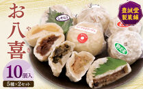 お八喜(おやき)&nbsp;10個入&nbsp;【豊誠堂製菓本舗】&nbsp;|&nbsp;&nbsp;おやき&nbsp;名物&nbsp;惣菜&nbsp;牛肉しぐれ煮&nbsp;しそなす&nbsp;りんご&nbsp;野沢菜&nbsp;野菜ミックス&nbsp;ギフト&nbsp;&nbsp;詰め合わせ&nbsp;人気&nbsp;おすすめ&nbsp;送料無料&nbsp;長野県&nbsp;長野市&nbsp;信州&nbsp;信濃&nbsp;ふるさと納税