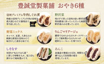 お八喜(おやき)&nbsp;15個入&nbsp;【豊誠堂製菓本舗】&nbsp;|&nbsp;&nbsp;おやき&nbsp;名物&nbsp;惣菜&nbsp;しそなす&nbsp;りんご&nbsp;野沢菜&nbsp;野菜ミックス&nbsp;あんこ&nbsp;ギフト&nbsp;&nbsp;詰め合わせ&nbsp;人気&nbsp;おすすめ&nbsp;送料無料&nbsp;長野県&nbsp;長野市&nbsp;信州&nbsp;信濃&nbsp;ふるさと納税