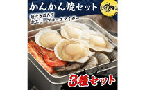 ガンガン焼き&nbsp;カンカン焼き&nbsp;海鮮&nbsp;3種&nbsp;セット&nbsp;殻付き&nbsp;ホタテ&nbsp;赤エビ&nbsp;ブラックタイガー&nbsp;海鮮バーベキューセット&nbsp;BBQ&nbsp;海鮮セット&nbsp;約4－5人前&nbsp;冷凍