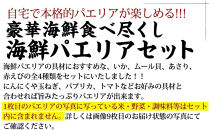 シーフードミックス&nbsp;パエリア&nbsp;4～5人前&nbsp;セット&nbsp;赤えび&nbsp;あさり&nbsp;ムール貝&nbsp;いか&nbsp;海鮮セット&nbsp;アヒージョ|&nbsp;父の日