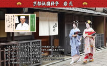 【京都祇園&nbsp;岩元】冷蔵おせち三段重「匠」カニver.&nbsp;約3～4人前｜本格&nbsp;料亭おせち&nbsp;毎年完売必至&nbsp;人気［&nbsp;京都&nbsp;祇園&nbsp;老舗&nbsp;料亭&nbsp;完売必至の大人気おせち&nbsp;おすすめ&nbsp;三段重&nbsp;3人&nbsp;4人&nbsp;2027&nbsp;正月&nbsp;お祝い&nbsp;おせち&nbsp;お節&nbsp;京おせち&nbsp;京料理&nbsp;グルメ&nbsp;お取り寄せ&nbsp;通販&nbsp;送料無料&nbsp;ふるさと納税&nbsp;］