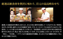 【京都祇園&nbsp;岩元】冷蔵おせち三段重「冠寿」約3～4人前｜本格&nbsp;料亭おせち&nbsp;毎年完売必至&nbsp;人気［&nbsp;京都&nbsp;祇園&nbsp;老舗&nbsp;料亭&nbsp;完売必至の大人気おせち&nbsp;おすすめ&nbsp;三段重&nbsp;3人&nbsp;4人&nbsp;2027&nbsp;正月&nbsp;お祝い&nbsp;おせち&nbsp;お節&nbsp;京おせち&nbsp;京料理&nbsp;グルメ&nbsp;お取り寄せ&nbsp;通販&nbsp;送料無料&nbsp;ふるさと納税&nbsp;］