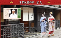 【京都祇園&nbsp;岩元】冷蔵おせち三段重「冠寿」約4～5人前&nbsp;［&nbsp;本格&nbsp;有名&nbsp;料亭おせち&nbsp;毎年完売必至&nbsp;人気&nbsp;京都&nbsp;祇園&nbsp;老舗&nbsp;料亭&nbsp;完売必至の大人気おせち&nbsp;おすすめ&nbsp;三段重&nbsp;4人&nbsp;5人&nbsp;2027&nbsp;年内配送&nbsp;oseti&nbsp;京都おせち&nbsp;迎春おせち&nbsp;本格おせち&nbsp;定番おせち&nbsp;年末&nbsp;年始&nbsp;正月&nbsp;お祝い&nbsp;贅沢おせち&nbsp;老舗&nbsp;ふるさと納税おせち&nbsp;御節&nbsp;お節料理&nbsp;人気&nbsp;送料無料&nbsp;ふるさと納税&nbsp;］