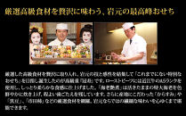 【京都祇園&nbsp;岩元】冷蔵おせち三段重「冠寿」約4～5人前&nbsp;［&nbsp;本格&nbsp;有名&nbsp;料亭おせち&nbsp;毎年完売必至&nbsp;人気&nbsp;京都&nbsp;祇園&nbsp;老舗&nbsp;料亭&nbsp;完売必至の大人気おせち&nbsp;おすすめ&nbsp;三段重&nbsp;4人&nbsp;5人&nbsp;2027&nbsp;年内配送&nbsp;oseti&nbsp;京都おせち&nbsp;迎春おせち&nbsp;本格おせち&nbsp;定番おせち&nbsp;年末&nbsp;年始&nbsp;正月&nbsp;お祝い&nbsp;贅沢おせち&nbsp;老舗&nbsp;ふるさと納税おせち&nbsp;御節&nbsp;お節料理&nbsp;人気&nbsp;送料無料&nbsp;ふるさと納税&nbsp;］