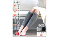 岩盤浴&nbsp;レッグウォーマー【ブラック】