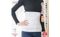 岩盤浴&nbsp;リブ型&nbsp;綿&nbsp;腹巻き&nbsp;ホワイト【Mサイズ】【マルヤマシルク】3511