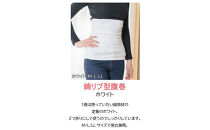 岩盤浴&nbsp;リブ型&nbsp;綿&nbsp;腹巻き&nbsp;ホワイト【Lサイズ】【マルヤマシルク】3511