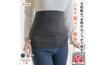 岩盤浴&nbsp;シルク　混AZ　腹巻き【ブラック】【マルヤマシルク】3516