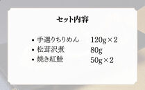 【わらびの里】手選りちりめんと焼き紅鮭・松茸沢煮&nbsp;3種セット&nbsp;｜京都&nbsp;老舗料亭&nbsp;ちりめん山椒&nbsp;人気セット［&nbsp;京都&nbsp;料亭&nbsp;京料理&nbsp;懐石&nbsp;人気&nbsp;おすすめ&nbsp;ちりめん山椒&nbsp;ご飯のお供&nbsp;お取り寄せ&nbsp;通販&nbsp;送料無料&nbsp;ふるさと納税&nbsp;］