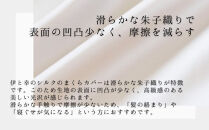 【伊と幸】高級シルクのまくらカバー(ホワイト)｜京都&nbsp;肌に優しい寝具&nbsp;人気シリーズ&nbsp;日本製寝具［&nbsp;白生地の老舗が贈る&nbsp;正絹100%&nbsp;洗濯機OK&nbsp;人気&nbsp;おすすめ&nbsp;低刺激&nbsp;シルクサテン&nbsp;ヘアケア&nbsp;ギフト&nbsp;お取り寄せ&nbsp;通販&nbsp;送料無料&nbsp;ふるさと納税&nbsp;］