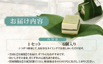 【京洋菓子司ジュヴァンセル】笹の葉香るチーズケーキ&nbsp;さがの路&nbsp;6個入り｜京都&nbsp;スイーツブランド&nbsp;有名店&nbsp;人気&nbsp;[&nbsp;和テイスト&nbsp;クリーム&nbsp;レアチーズケーキ&nbsp;贅沢&nbsp;ご褒美&nbsp;お菓子&nbsp;洋菓子&nbsp;グルメ&nbsp;おすすめ&nbsp;ギフト&nbsp;プレゼント&nbsp;贈答&nbsp;お取り寄せ&nbsp;通販&nbsp;冷凍&nbsp;送料無料&nbsp;ふるさと納税&nbsp;］