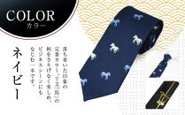 【クラバットウエダ】西陣織ネクタイ&nbsp;干支&nbsp;馬(ネイビー)｜ネクタイ専門店&nbsp;人気&nbsp;おしゃれ［&nbsp;日本製&nbsp;シルク生地&nbsp;西陣織&nbsp;波状紋&nbsp;干支&nbsp;仕事運&nbsp;勝負運&nbsp;縁起物&nbsp;フォーマル&nbsp;結婚式&nbsp;お祝い&nbsp;贈答品&nbsp;記念品&nbsp;ギフト&nbsp;プレゼント&nbsp;人気&nbsp;おすすめ&nbsp;通販&nbsp;送料無料&nbsp;ふるさと納税&nbsp;］