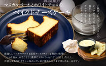 【ル・ピックアシエット】マスカルポーネとホワイトチョコのベイクドチーズケーキ&nbsp;1本(300g)｜京都&nbsp;人気フレンチ&nbsp;スイーツ&nbsp;チーズケーキ&nbsp;人気&nbsp;[&nbsp;フランス星付きレストランで修業&nbsp;人気シェフのこだわりスイーツ&nbsp;滑らか&nbsp;ベイクドチーズケーキ&nbsp;贅沢&nbsp;美食&nbsp;グルメ&nbsp;おすすめ&nbsp;お菓子&nbsp;洋菓子&nbsp;ケーキ&nbsp;ギフト&nbsp;プレゼント&nbsp;贈答&nbsp;お取り寄せ&nbsp;通販&nbsp;送料無料&nbsp;ふるさと納税&nbsp;］