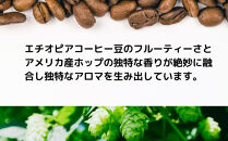 父の日ギフト【クラフトビール】Vent&nbsp;ambre（ヴェントアンブル)　琥珀色の風/コーヒーテイストクラフトビール　330ml×3本