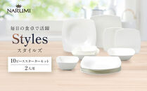ナルミ&nbsp;スタイルズ&nbsp;10ピーススターターセット&nbsp;2人用&nbsp;50481-24445