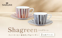 ナルミ&nbsp;シャグリーン&nbsp;ティーコーヒー兼用カップ&ソーサー&nbsp;2人用(アソート)&nbsp;270cc&nbsp;97195-21745
