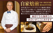 冷めても美味しく飲める珈琲を焙煎後1or2日の鮮度で発送する自家焙煎珈琲！【Fセット】＜豆＞