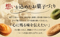 【母の日ギフト】菓子工房ルーヴ焼菓子の詰合せ18袋入