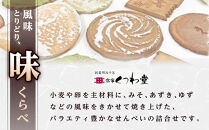 【母の日ギフト】くつわせんべい（42枚）