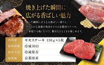 【銀閣寺大西】赤身肉ステーキ&nbsp;A4ランク以上&nbsp;130g×5枚｜京都&nbsp;老舗精肉店&nbsp;有名店&nbsp;ステーキ&nbsp;人気&nbsp;[&nbsp;京都肉&nbsp;赤身&nbsp;ステーキ&nbsp;A4ランク以上&nbsp;コクのある味わい&nbsp;贅沢&nbsp;ご褒美&nbsp;美食&nbsp;グルメ&nbsp;おすすめ&nbsp;お肉&nbsp;牛肉&nbsp;ギフト&nbsp;プレゼント&nbsp;贈答&nbsp;お取り寄せ&nbsp;通販&nbsp;送料無料&nbsp;ふるさと納税&nbsp;］