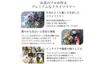 【母の日】ドライフラワー&nbsp;バルーンフラワー&nbsp;ブルー＜お届け日：2026年5/4～5/10&nbsp;当店おまかせ&nbsp;＞母の日カード付き【&nbsp;母の日&nbsp;ギフト&nbsp;アレンジ&nbsp;花&nbsp;贈り物&nbsp;大阪府&nbsp;門真市&nbsp;】