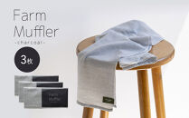 農家が考えた万能タオル&nbsp;ファームマフラー&nbsp;3枚セット［KT7］