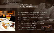 【ル・ピックアシエット】おきてやぶりのほうじ茶カヌレ&nbsp;12個｜京都&nbsp;人気フレンチ&nbsp;スイーツ&nbsp;カヌレ&nbsp;人気&nbsp;[&nbsp;フランス星付きレストランで修業&nbsp;人気シェフのこだわりスイーツ&nbsp;ミニサイズのカヌレ&nbsp;贅沢&nbsp;美食&nbsp;グルメ&nbsp;おすすめ&nbsp;お菓子&nbsp;洋菓子&nbsp;焼き菓子&nbsp;ギフト&nbsp;プレゼント&nbsp;贈答&nbsp;お取り寄せ&nbsp;通販&nbsp;送料無料&nbsp;ふるさと納税&nbsp;］