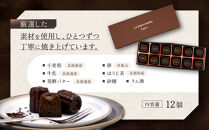 【ル・ピックアシエット】おきてやぶりのほうじ茶カヌレ&nbsp;12個｜京都&nbsp;人気フレンチ&nbsp;スイーツ&nbsp;カヌレ&nbsp;人気&nbsp;[&nbsp;フランス星付きレストランで修業&nbsp;人気シェフのこだわりスイーツ&nbsp;ミニサイズのカヌレ&nbsp;贅沢&nbsp;美食&nbsp;グルメ&nbsp;おすすめ&nbsp;お菓子&nbsp;洋菓子&nbsp;焼き菓子&nbsp;ギフト&nbsp;プレゼント&nbsp;贈答&nbsp;お取り寄せ&nbsp;通販&nbsp;送料無料&nbsp;ふるさと納税&nbsp;］