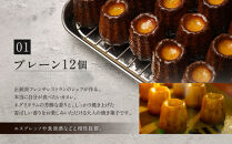 【ル・ピックアシエット】おきてやぶりのカヌレ&nbsp;プレーン/ほうじ茶&nbsp;12個×2箱セット｜京都&nbsp;人気フレンチ&nbsp;スイーツ&nbsp;カヌレ&nbsp;人気&nbsp;[&nbsp;フランス星付きレストランで修業&nbsp;人気シェフのこだわりスイーツ&nbsp;ミニサイズのカヌレ&nbsp;贅沢&nbsp;美食&nbsp;グルメ&nbsp;おすすめ&nbsp;お菓子&nbsp;洋菓子&nbsp;焼き菓子&nbsp;ギフト&nbsp;プレゼント&nbsp;贈答&nbsp;お取り寄せ&nbsp;通販&nbsp;送料無料&nbsp;ふるさと納税&nbsp;］