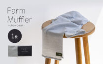 農家が考えた万能タオル&nbsp;ファームマフラー&nbsp;1枚［KT5］