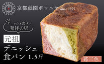 【京都祇園ボロニヤ】元祖デニッシュ食パン&nbsp;苺三色&nbsp;1.5斤｜京都&nbsp;祇園&nbsp;デニッシュ食パン&nbsp;有名店&nbsp;人気セット&nbsp;[&nbsp;デニッシュ食パン&nbsp;本家&nbsp;高級食パン&nbsp;人気&nbsp;おすすめ&nbsp;おいしい&nbsp;グルメ&nbsp;ギフト&nbsp;プレゼント&nbsp;お取り寄せ&nbsp;通販&nbsp;送料無料&nbsp;ふるさと納税&nbsp;]