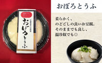 大地の恵みセット（お豆腐/豆腐ハンバーグ/糸こんにゃく/玉こんにゃく/醤油(おぼろのたれ)）