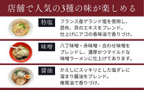 ラーメンLABO生麺・生スープセット（塩・味噌・醬油　各3食ずつ）