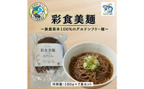 無農薬・グルテンフリー&nbsp;滋賀県野洲市産&nbsp;玄米麺&nbsp;7食セット&nbsp;100g×7袋