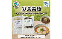 無農薬・グルテンフリー&nbsp;滋賀県野洲市産&nbsp;2種の麺&nbsp;8食セット&nbsp;100g×8袋