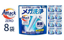 アタックZERO&nbsp;パーフェクトスティック&nbsp;55本入×8袋【KAO40】