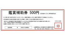 【文化振興事業寄附金専用】名古屋市文化振興事業団&nbsp;主催事業&nbsp;鑑賞補助券&nbsp;3,000円分