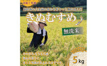 令和7年産　原田農園きぬむすめ無洗米5kg