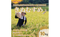 令和7年産　原田農園きぬむすめ&nbsp;10kg