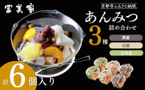 【期間限定～9/10】【冨美家】あんみつ三種&nbsp;詰め合わせ｜京都&nbsp;あんみつ&nbsp;人気&nbsp;おすすめ［&nbsp;京都&nbsp;錦市場&nbsp;うどんの冨美家&nbsp;老舗&nbsp;有名店&nbsp;人気&nbsp;おすすめ&nbsp;簡単&nbsp;あんみつ&nbsp;和菓子&nbsp;デザート総菜&nbsp;ギフト&nbsp;お取り寄せ&nbsp;通販&nbsp;送料無料&nbsp;ふるさと納税&nbsp;］