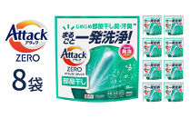 アタックZERO&nbsp;パーフェクトスティック&nbsp;部屋干し&nbsp;55本入×8袋【KAO42】