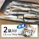 境港産&nbsp;無塩いわしフィレ(計2kg)&nbsp;|&nbsp;いわし&nbsp;イワシ&nbsp;鰯&nbsp;フィレ&nbsp;無塩&nbsp;切り身&nbsp;魚&nbsp;海鮮&nbsp;魚介&nbsp;魚介類&nbsp;健康志向&nbsp;低塩&nbsp;味付け自由&nbsp;調理用&nbsp;焼き魚&nbsp;フライ&nbsp;煮物&nbsp;大容量&nbsp;冷凍&nbsp;保存&nbsp;家庭用&nbsp;お取り寄せ&nbsp;グルメ&nbsp;人気&nbsp;おすすめ&nbsp;鳥取県&nbsp;境港市