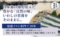 境港産&nbsp;無塩いわしフィレ(計2kg)　【鳥取県&nbsp;境港市】