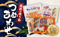 境港の練り物詰合せ　&nbsp;|&nbsp;練り物&nbsp;かまぼこ&nbsp;蒲鉾&nbsp;さつま揚げ&nbsp;魚加工品&nbsp;海鮮&nbsp;魚介&nbsp;魚介類&nbsp;のどぐろ&nbsp;カニ&nbsp;詰め合わせ&nbsp;セット&nbsp;食べ比べ&nbsp;おかず&nbsp;おつまみ&nbsp;酒の肴&nbsp;&nbsp;家庭用&nbsp;お取り寄せ&nbsp;グルメ&nbsp;人気&nbsp;おすすめ&nbsp;鳥取県&nbsp;境港市