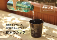 伯州綿の綿木のカップ(1個)